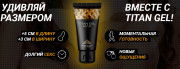 Крем для пенбилдинга Titan Gel Gold