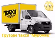 Грузовые перевозки Газель с грузчиками