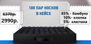 Кейс носков и часы Tissot в подарок