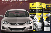 Полироль Scratch Away