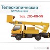 Услуги автовышки.