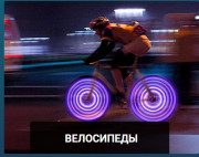 Светодиодная насадка на ниппель