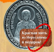 Нательная икона Матрона Московская и красная нить в подарок